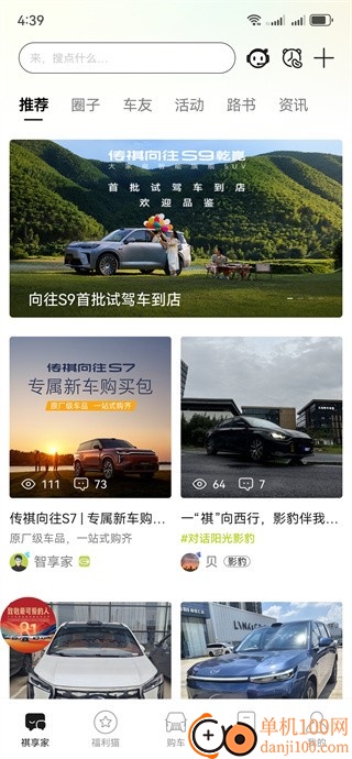 广汽传祺e祺学官方版