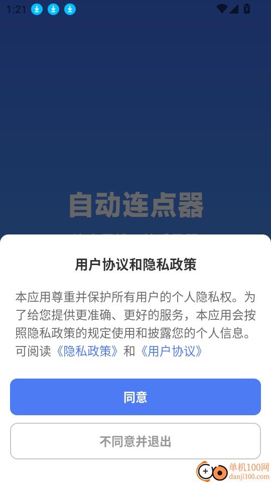 自动连点器免费手机版