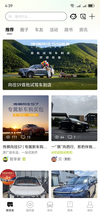 广汽传祺e祺学官方版v1.5.7 3