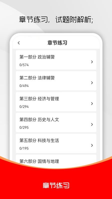 辅警考试刷题库官网版v4.0.1(1)