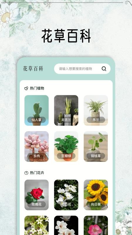 花草秒识别官网版v1.2(3)