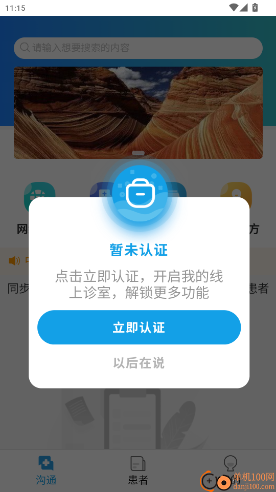 金益康医生免费版
