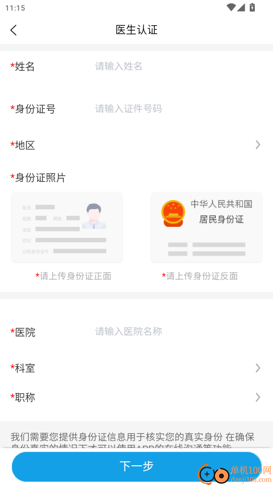 金益康医生免费版