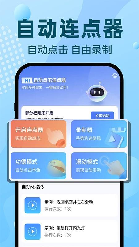 自动连点器免费手机版v1.0.5 4