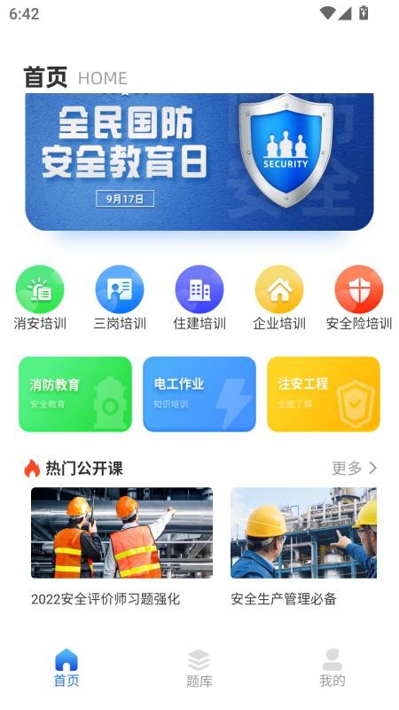专技在线课堂免费版v3.0.0(3)