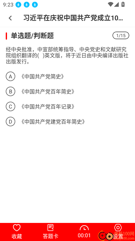 辅警考试刷题库官网版