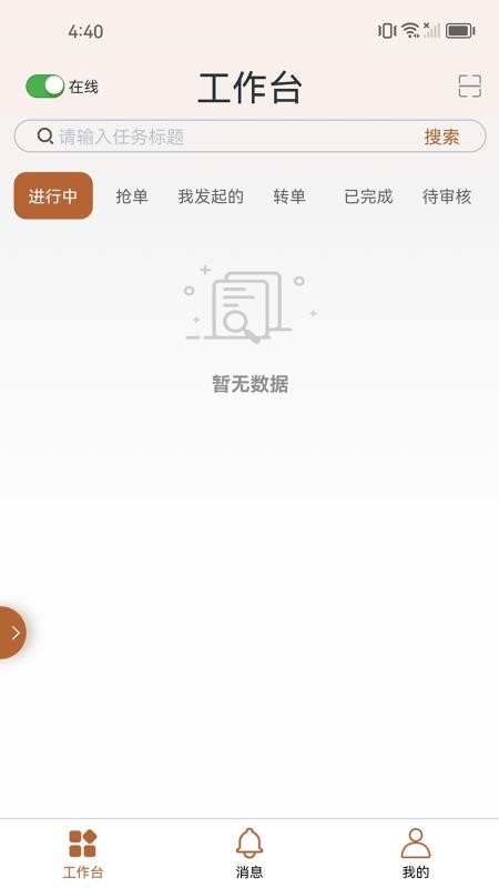 知蛛网员工端官网版v1.1.4(4)