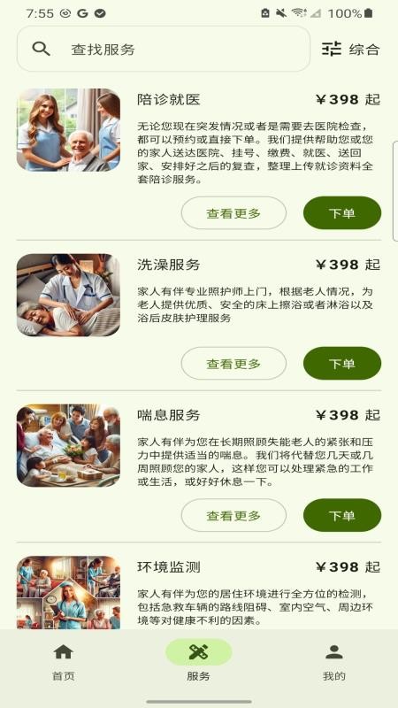 家人有伴免费版v1.3.0 1