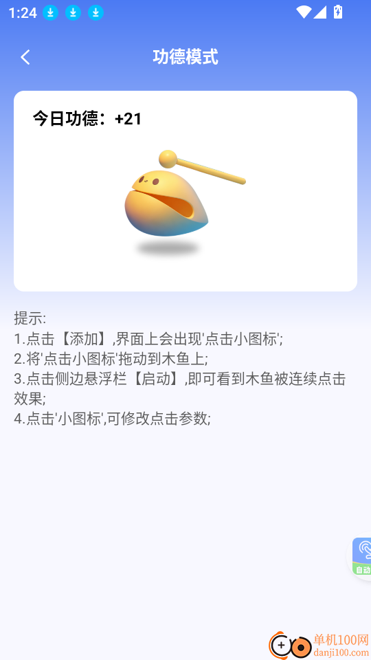 自动连点器免费手机版