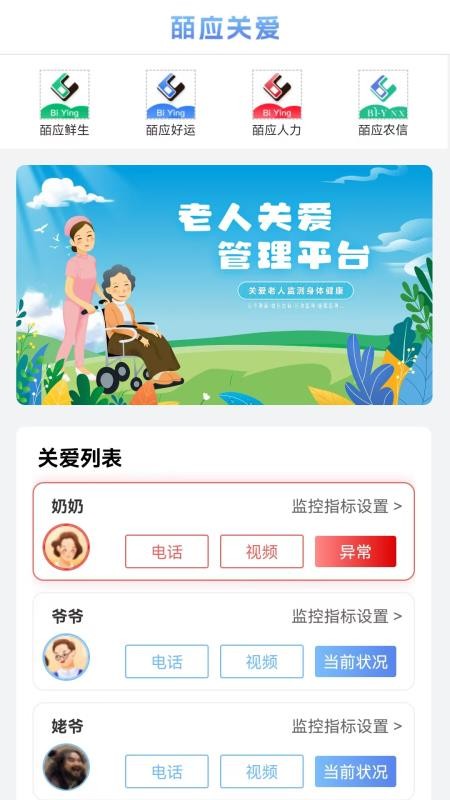 爱佑家最新版v1.2.02 3