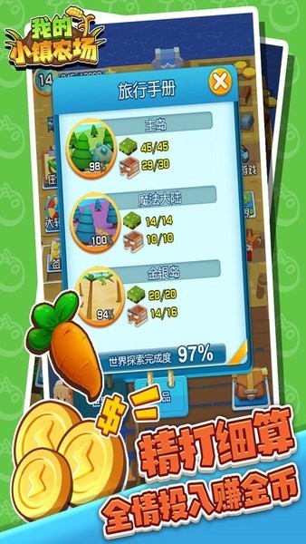 我的小镇农场游戏