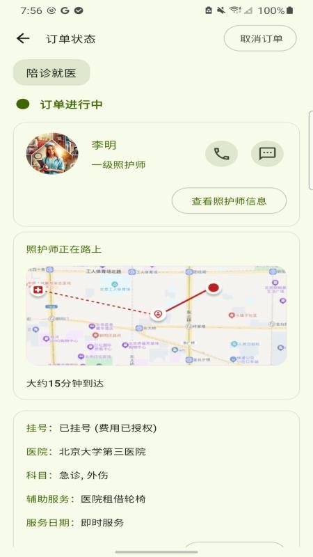 家人有伴免费版