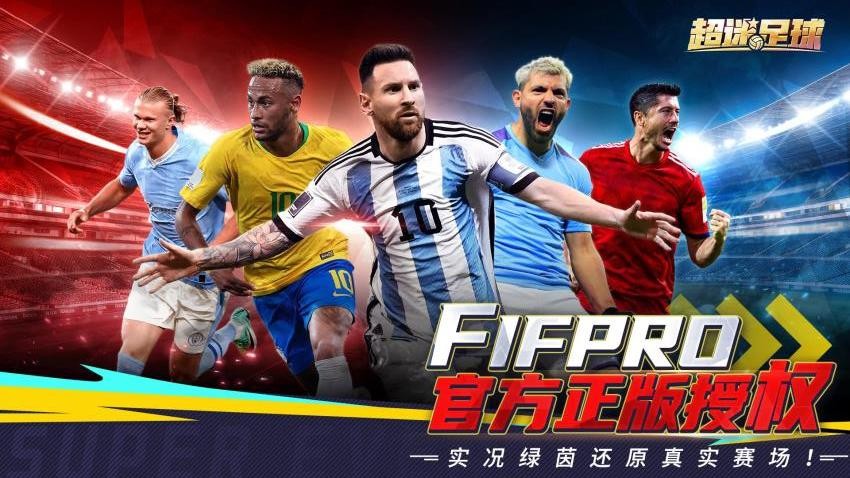 超迷足球游戏v1.0.0 4