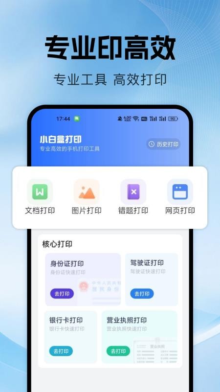 万能学习打印官网版v1.0.1(4)
