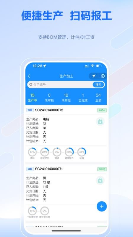 51掌柜ERP手机版v2.5.0(1)