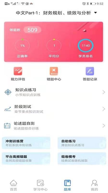 优财CMA网校官网版v2.0.0(3)