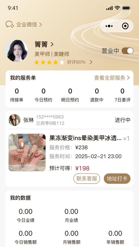 星颜到家手艺人官网版v1.0.0(3)