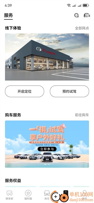 广汽传祺e祺学官方版