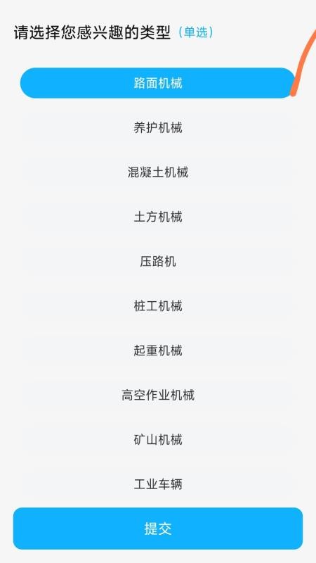 机械设备宝官网版v1.0.3(4)