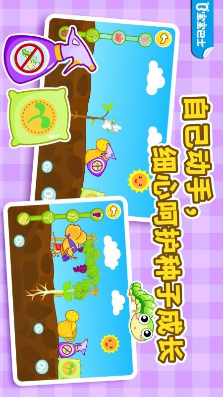 宝宝爱自然官方版v9.89.99.00(5)