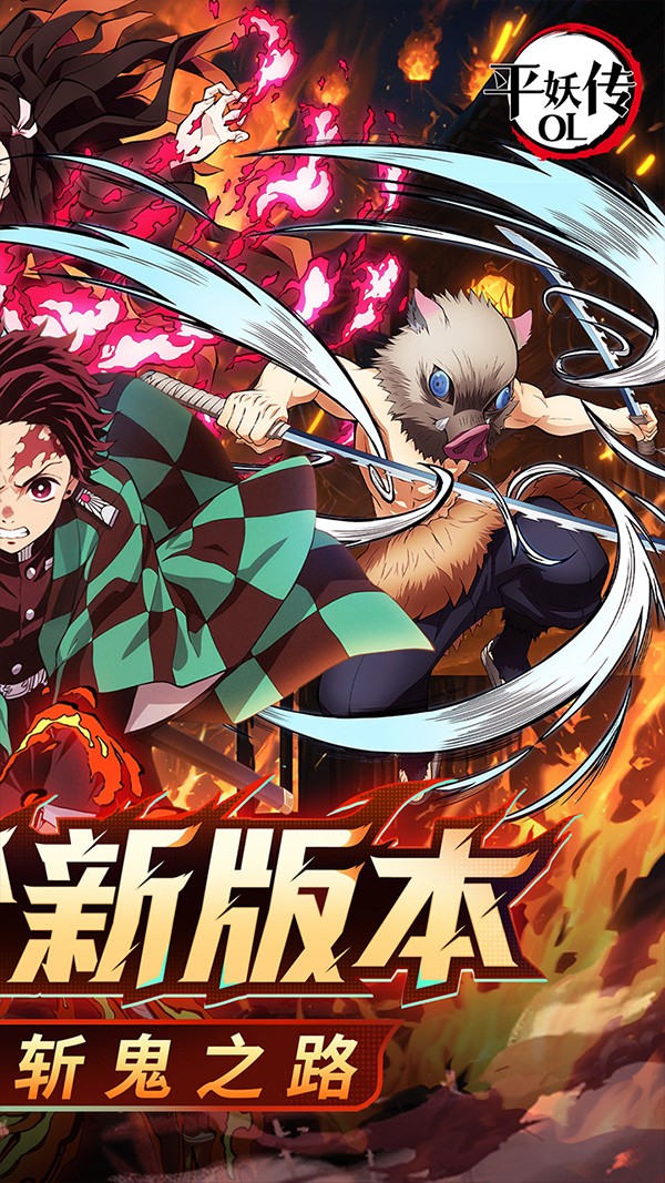 平妖传OL游戏v1.0.1 2