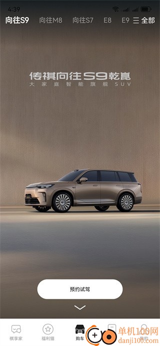 广汽传祺e祺学官方版