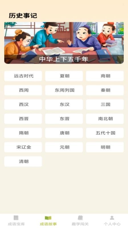 趣学成语免费版v1.0.0(4)