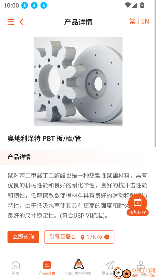 CHINAPLAS iVisit 观展通软件