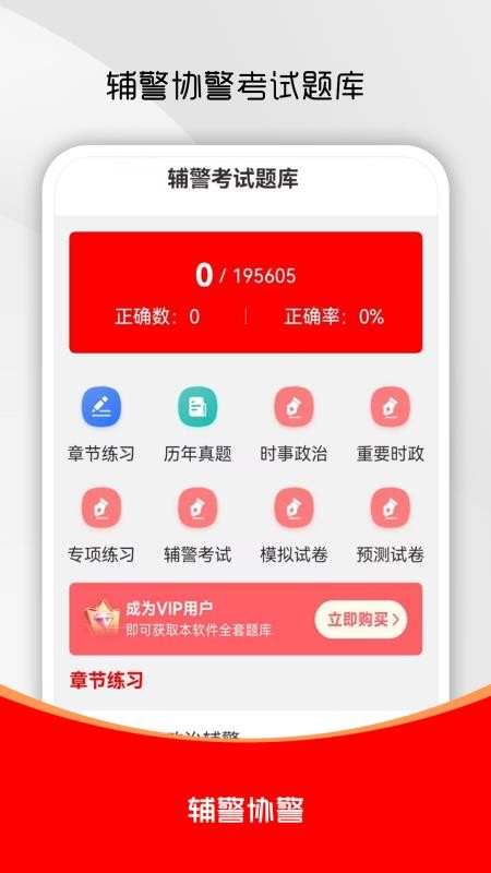 辅警考试刷题库官网版v4.0.1(4)