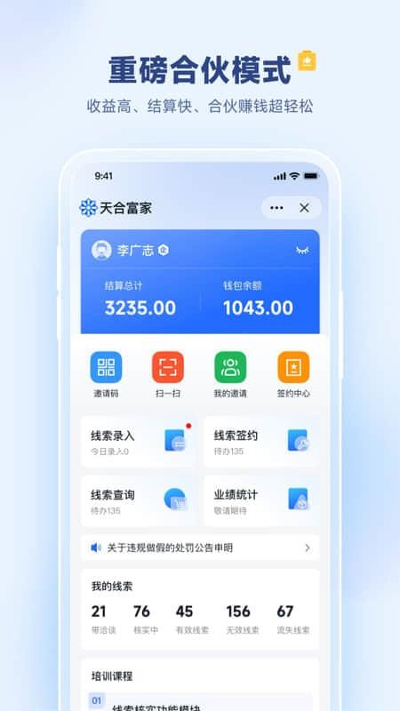 天富通官方版v2.0.1(4)