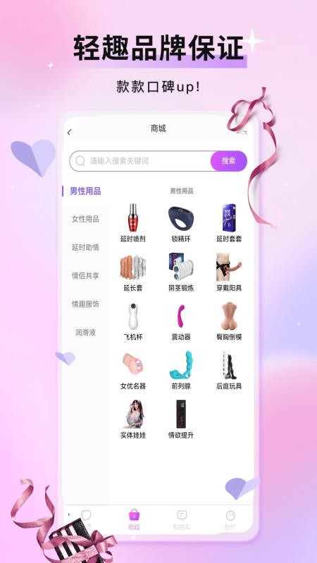 轻趣成人商城免费版v1.0.7 2