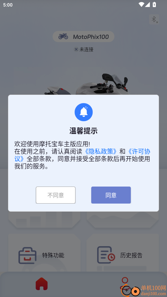 摩托宝车主版免费版
