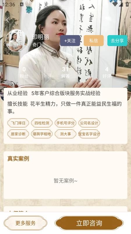 飞宫奇门最新版v1.1.96(2)