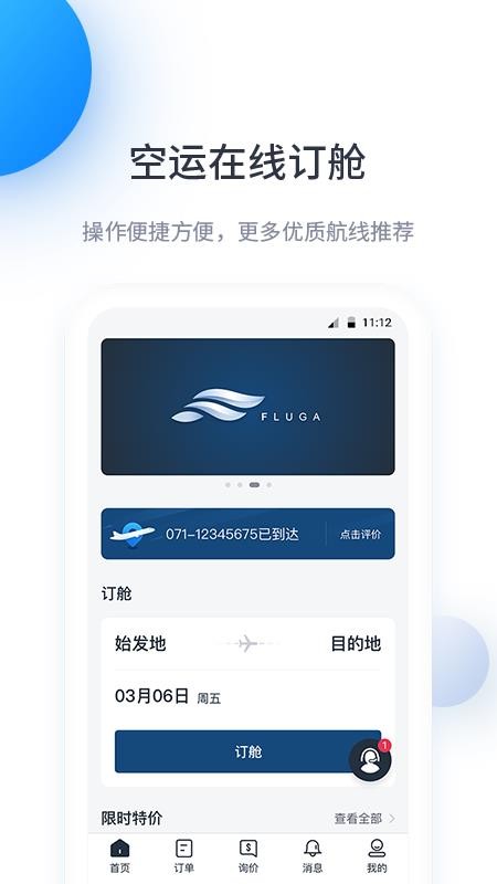 飞鲸空运软件v3.4.0 1