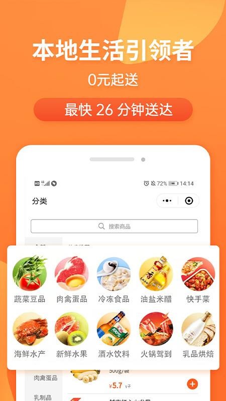 小6买菜官方版v1.4.6(5)