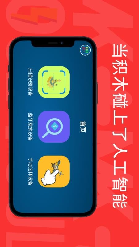 宇星积木加app免费版v1.3.6(5)