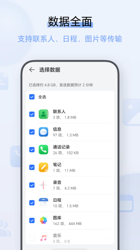 华为换机克隆软件v160.0.0.236(2)