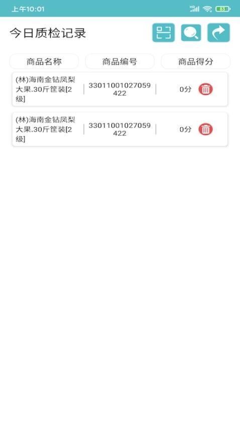 果速送质检官网版v1.0.10(3)