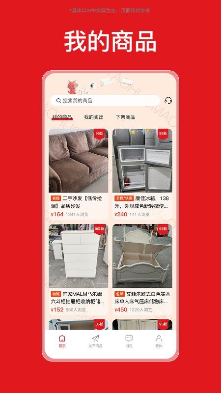 淘货猫商家端免费版v1.0(3)