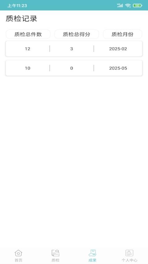 果速送质检官网版v1.0.10(1)