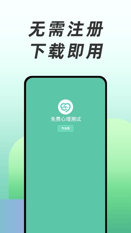 免费心理测试平台v3.0.5(1)
