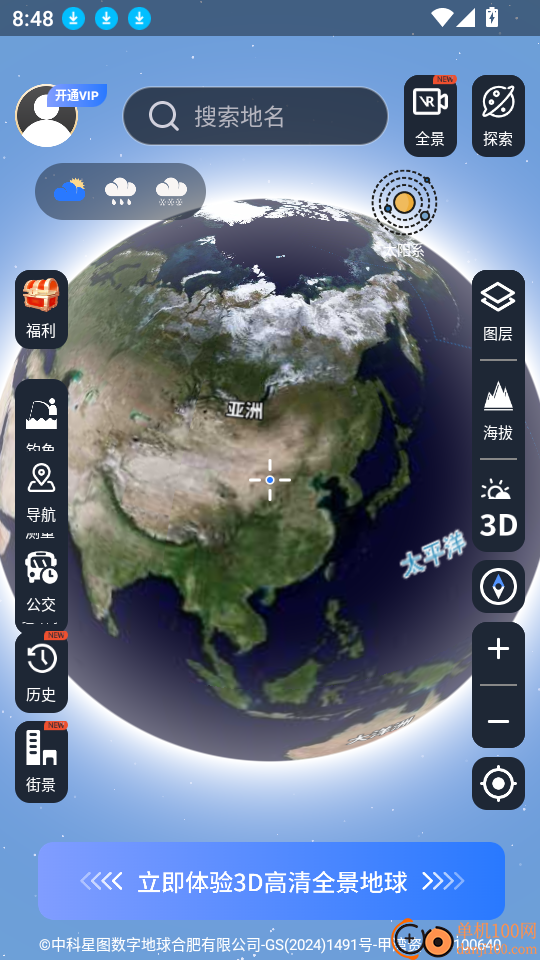 今日地球手机版