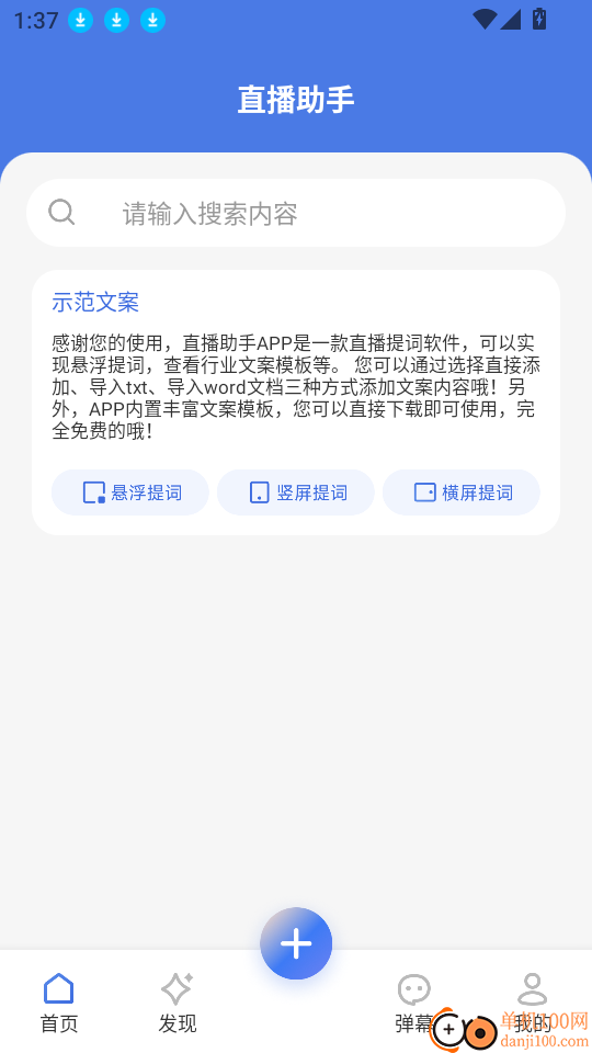 魅影直播助手最新版