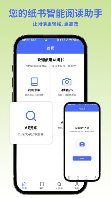 AI问书客户端v1.0.2(5)