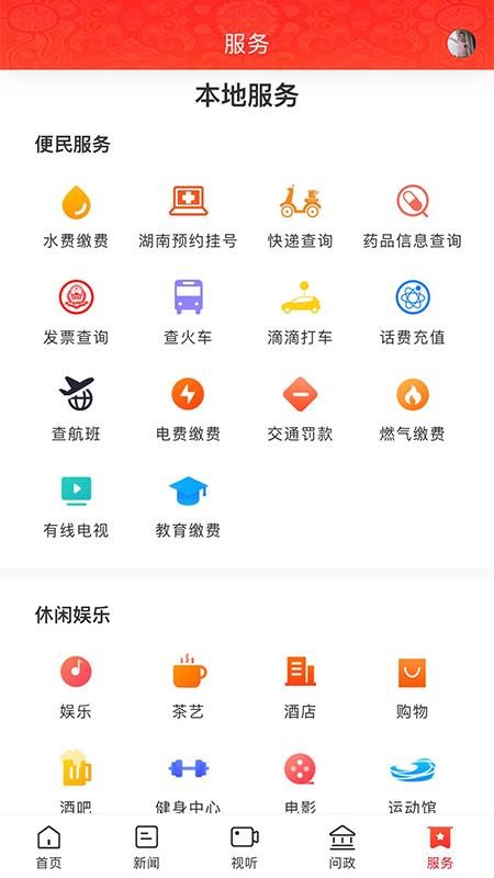 美丽吉首客户端v4.0.0(5)