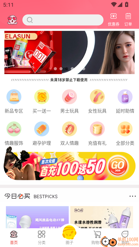 粉色两性情趣官网版