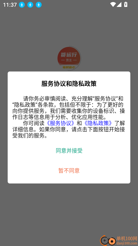 货运行货主官网版