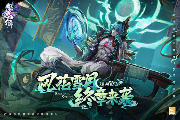 镇魂街天生为王游戏v1.0.21 5