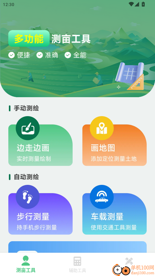 手机测亩仪测量免费版