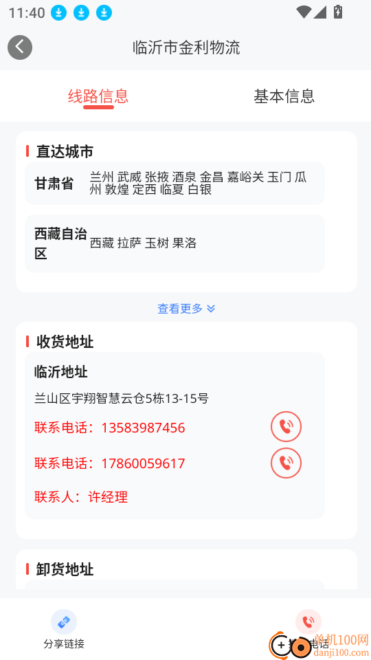 货运行货主官网版